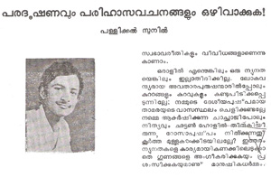 pallikkal sunil-news