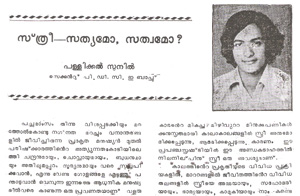 pallikkal sunil-news